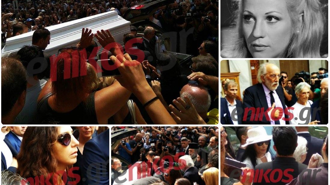 Το τελευταίο “χειροκρότημα” στη Ζωή Λάσκαρη – ΦΩΤΟ – ΒΙΝΤΕΟ