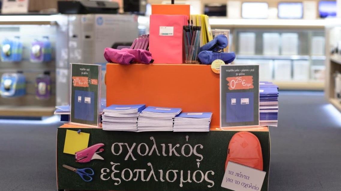 Κάθε αρχή θέλει… Public! Τα πάντα για το σχολείο