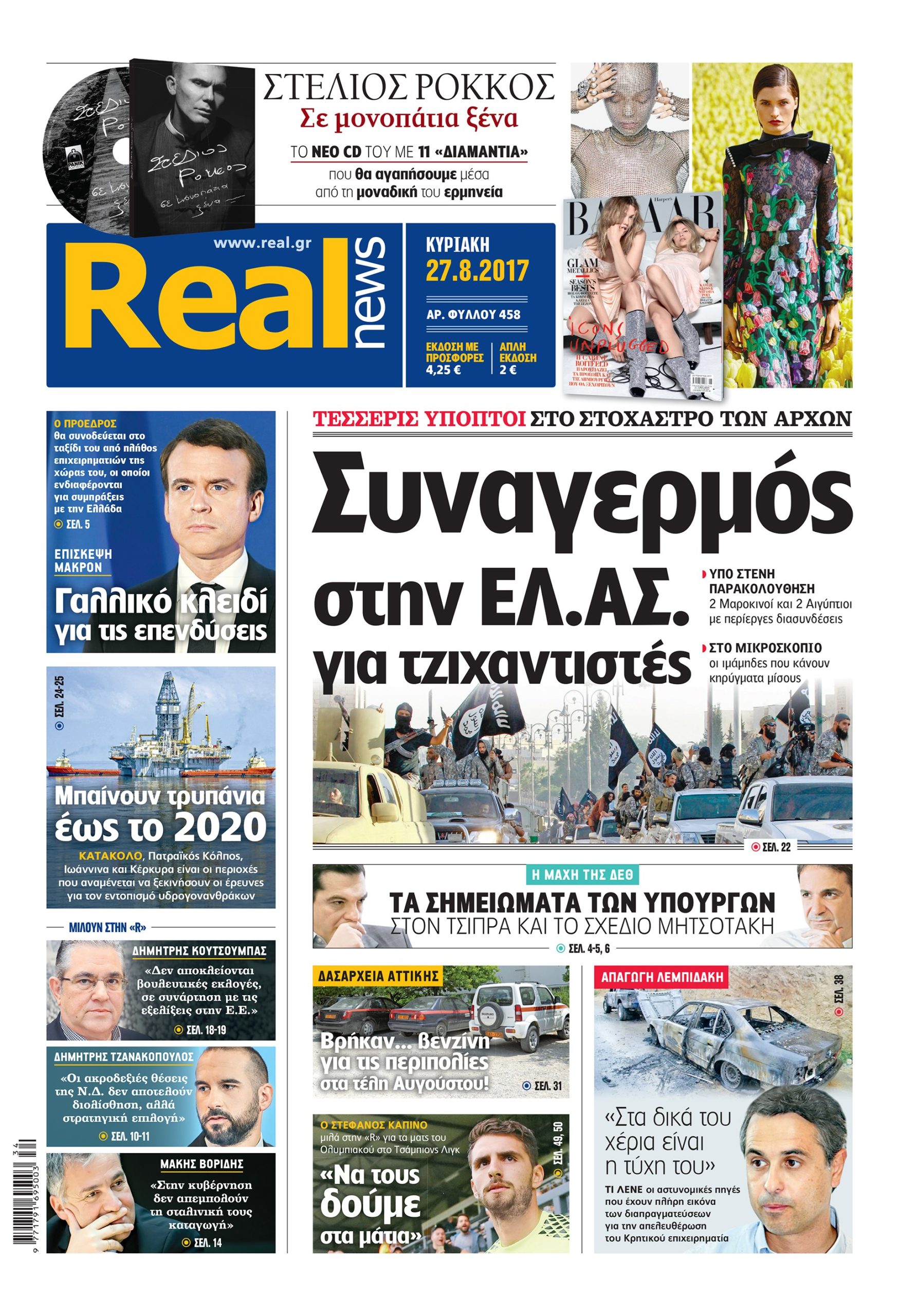 H Realnews αυτής της Κυριακής