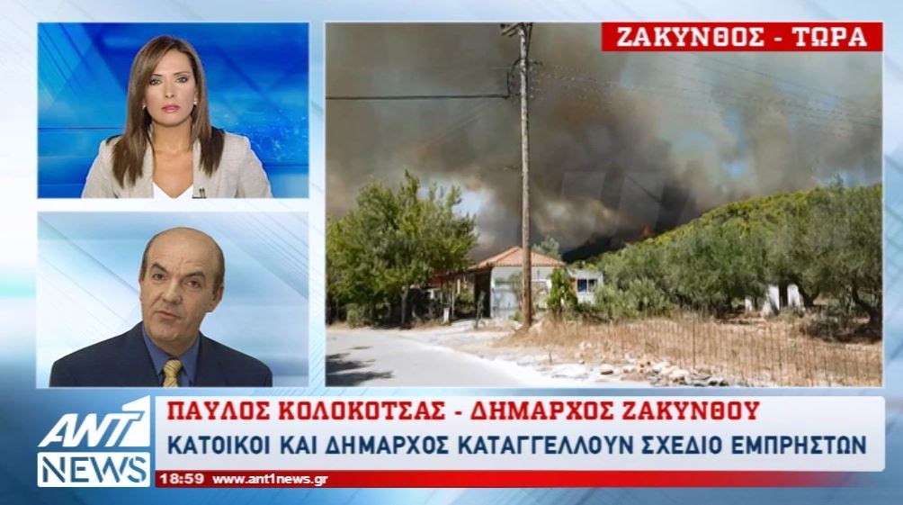 Tι λέει ο δήμαρχος Ζακύνθου για τη μεγάλη φωτιά στο νησί – ΒΙΝΤΕΟ