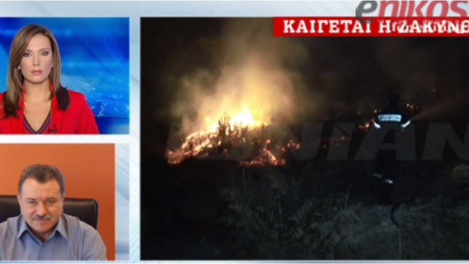 Σχέδιο εμπρησμών στη Ζάκυνθο βλέπει ο Περιφερειάρχης Ιονίων Νήσων – ΒΙΝΤΕΟ