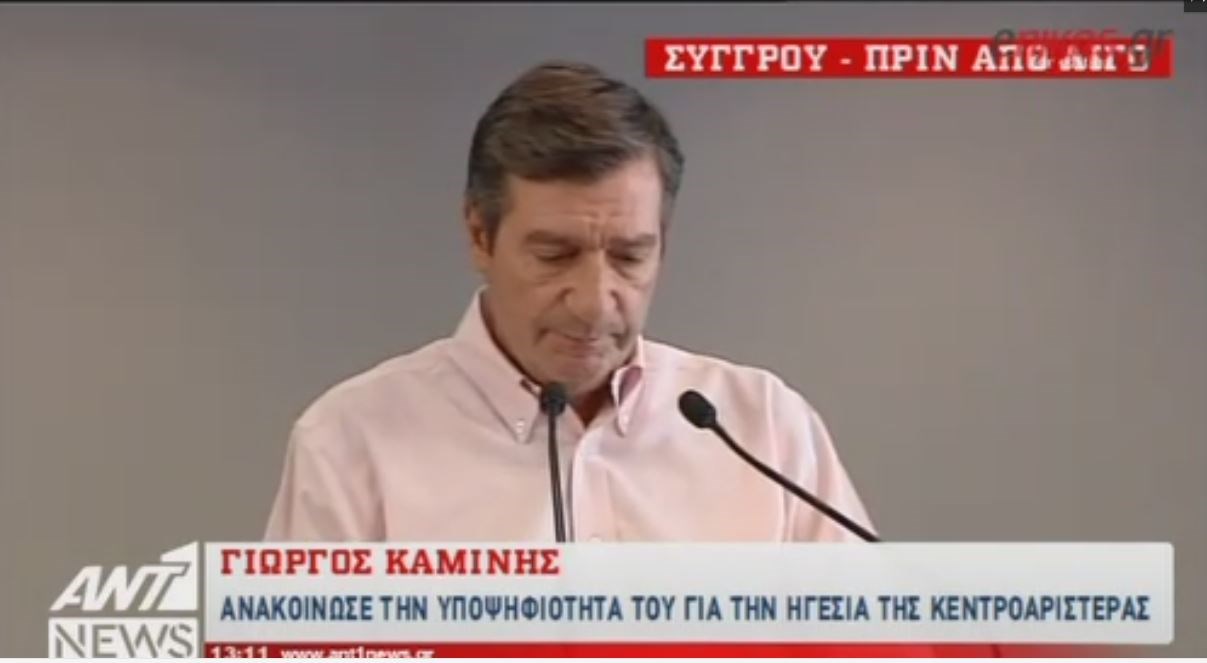 Ο Καμίνης ανακοίνωσε την υποψηφιότητά του για την ηγεσία της Κεντροαριστεράς – ΒΙΝΤΕΟ