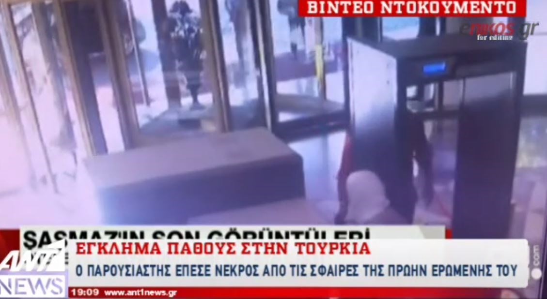 ΒΙΝΤΕΟ – ντοκουμέντο από την άγρια δολοφονία παρουσιαστή στην Κωνσταντινούπολη