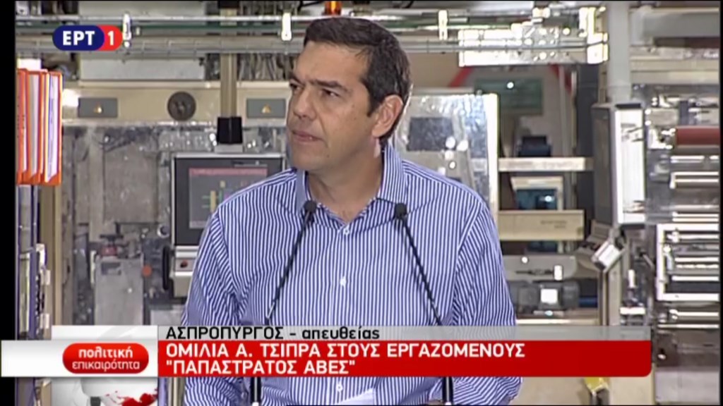 ΑΠΕΥΘΕΙΑΣ – Η ομιλία του Πρωθυπουργού στους εργαζομένους της “Παπαστράτος”