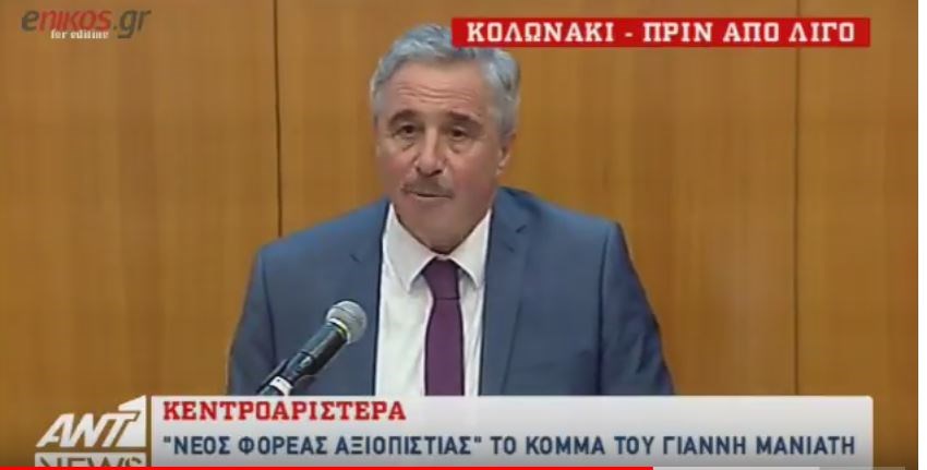 Ανακοίνωσε την υποψηφιότητά του για την Κεντροαριστερά ο Γιάννης Μανιάτης – ΒΙΝΤΕΟ