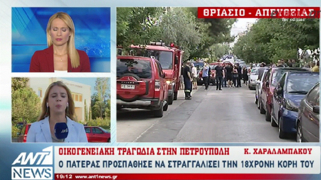 Φρίκη στην Πετρούπολη: Προσπάθησε να στραγγαλίσει την κόρη του για ένα μήνυμα στο κινητό – BINTEO