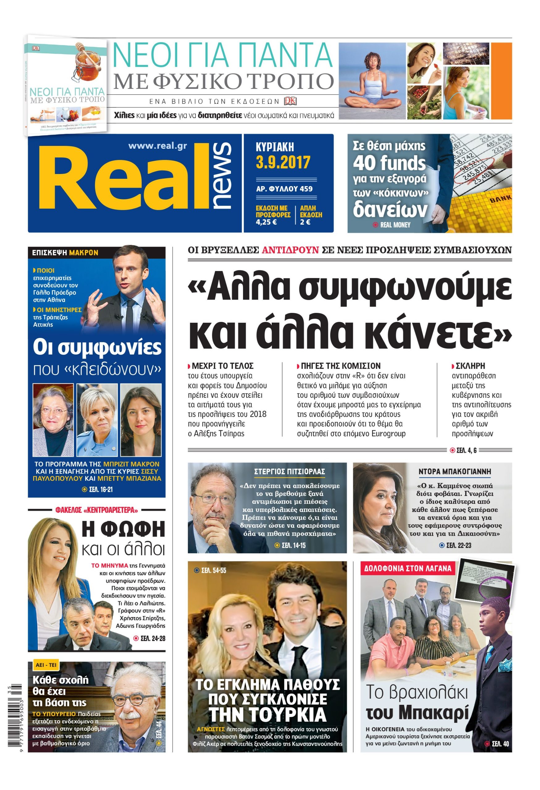 Η Realnews αυτής της Κυριακής