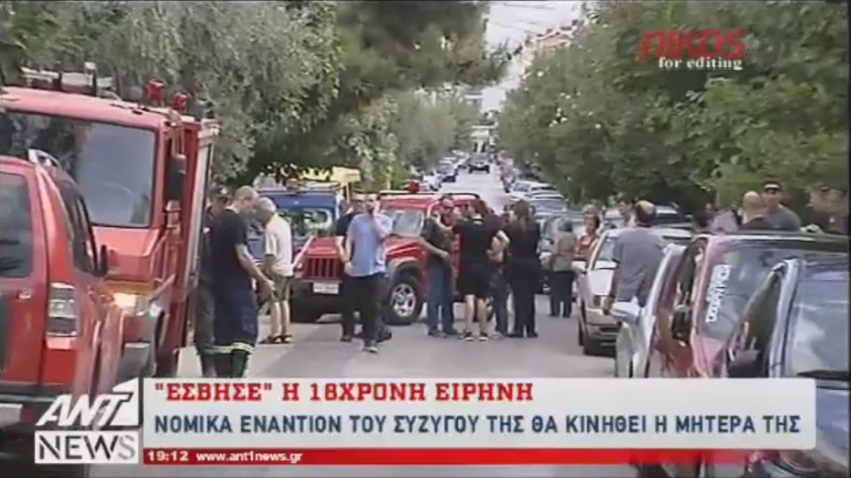 Μήνυση στον παιδοκτόνο της Πετρούπολης καταθέτει η μητέρα της 18χρονης – ΒΙΝΤΕΟ