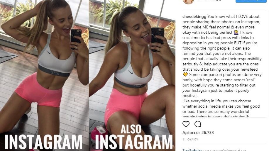 H πραγματικότητα πίσω από τις “τέλειες” φωτογραφίες του Instagram – FVTO