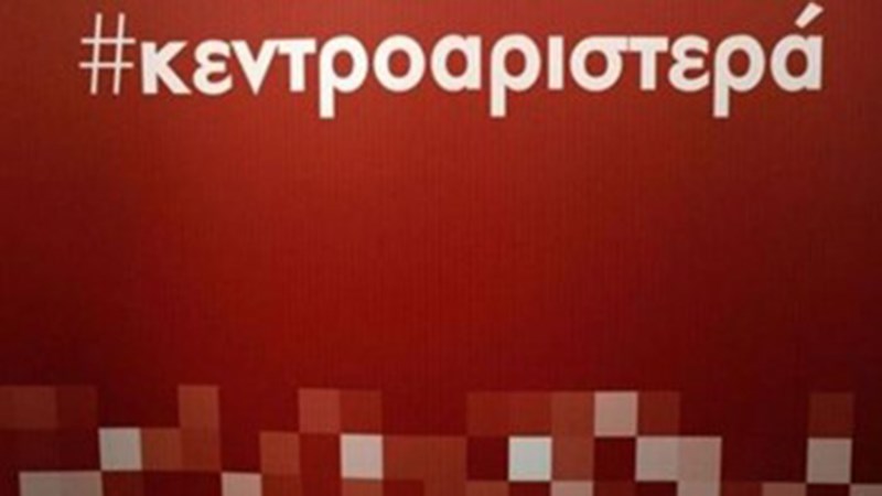 Αυτή είναι η πρώτη επίσημη κατάθεση υποψηφιότητας για την ηγεσία της Κεντροαριστεράς