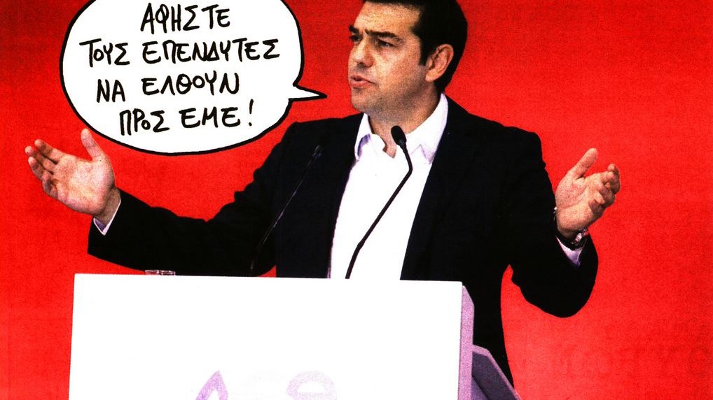 Το Ποντίκι σήμερα 7/9/2017