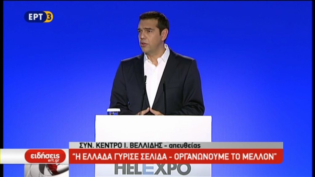 Τσίπρας: Τα σημάδια ανάκαμψης είναι πλέον εμφανή – ΤΩΡΑ