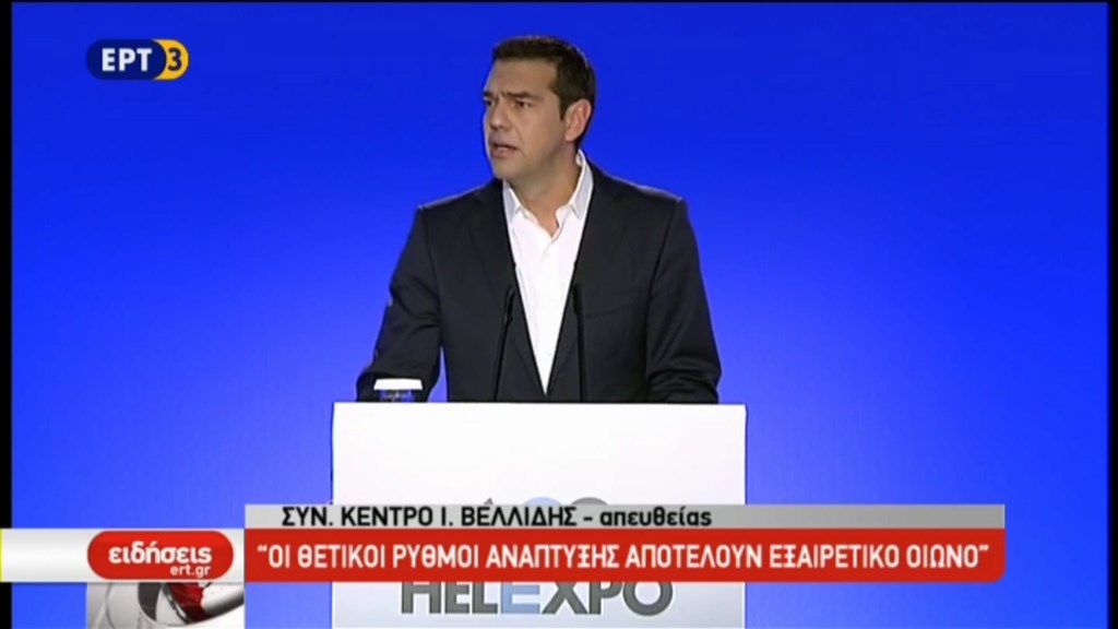 Τσίπρας: Γάλλος επιχειρηματίας μου είπε “καταφέρατε να μετατρέψετε το Grexit σε Grinvest” – ΤΩΡΑ