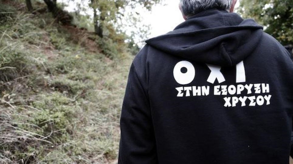 Ανακοίνωση του Συντονιστικού Ιερισσού ενάντια στην εξόρυξη χρυσού