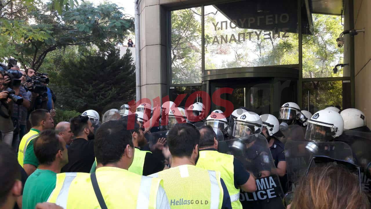 Μεγάλη ένταση έξω από το υπουργείο Ανάπτυξης με μεταλλωρύχους – ΦΩΤΟ – ΒΙΝΤΕΟ