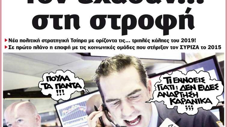 Το Ποντίκι σήμερα 14/9/2017