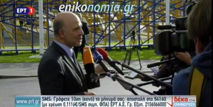 Μοσκοβισί: Η Ευρωζώνη δεν είναι ένα κλειστό κλαμπ – ΒΙΝΤΕΟ