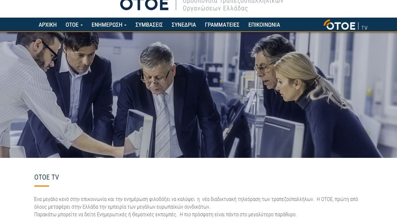 Οδηγός για κάρτες και αφορολόγητο στη διαδικτυακή τηλεόραση της Ένωσης Τραπεζοϋπαλλήλων – ΒΙΝΤΕΟ