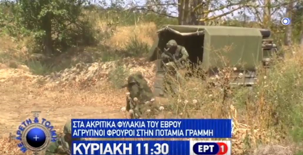 Στα ακριτικά φυλάκια του Έβρου – Η ζωή των άγρυπνων φρουρών των συνόρων μας – ΒΙΝΤΕΟ