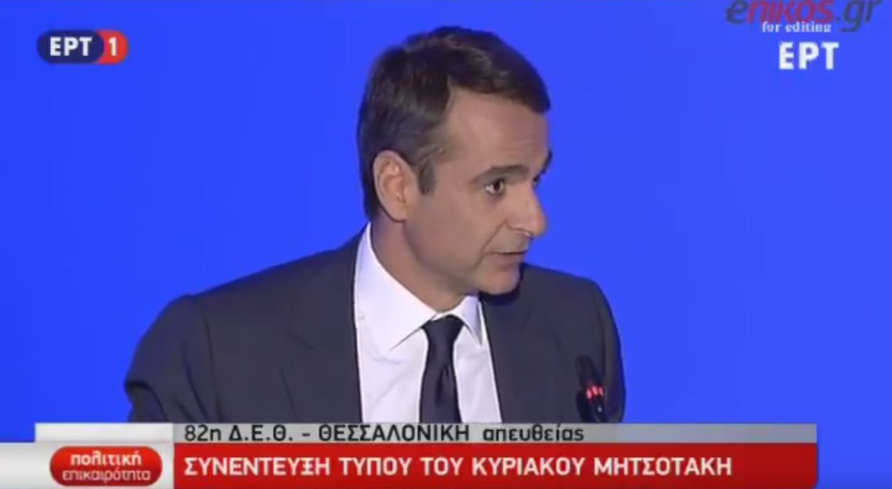 Τι είπε ο Μητσοτάκης για τη ΔΑΠ και τα πανεπιστήμια – ΒΙΝΤΕΟ