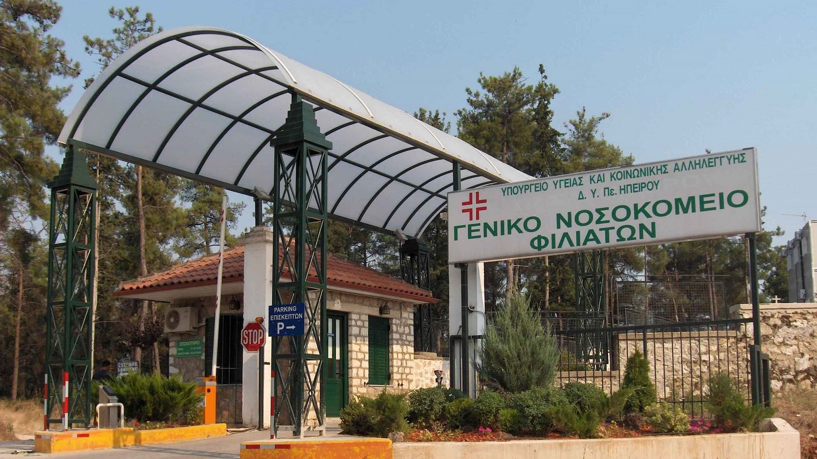 Συνθήκες “Νταχάου” στο νοσοκομείο Φιλιατών καταγγέλλει η ΠΟΕΔΗΝ