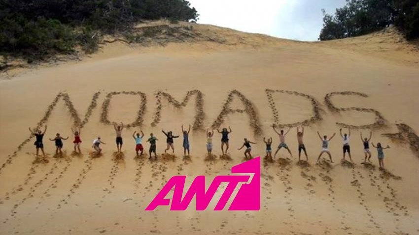 Nomads: Η επίσημη ανακοίνωση του ΑΝΤ1 για το νέο ριάλιτι επιβίωσης