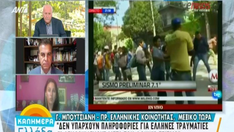 Η πρόεδρος της ελληνικής κοινότητας του Μεξικού: Όλοι οι Έλληνες είναι καλά – ΒΙΝΤΕΟ