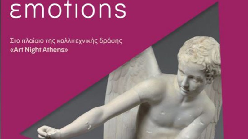 Art Night Athens: «Μια νύχτα γεμάτη εmotions» από το Μουσείο Ακρόπολης και το Ίδρυμα Ωνάση