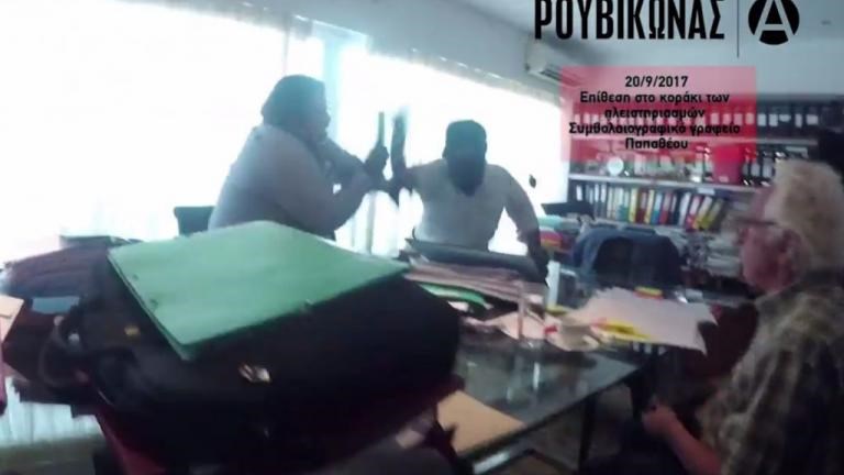 Εισβολή του Ρουβίκωνα σε συμβολαιογραφικό γραφείο στο κέντρο της Αθήνας – ΒΙΝΤΕΟ
