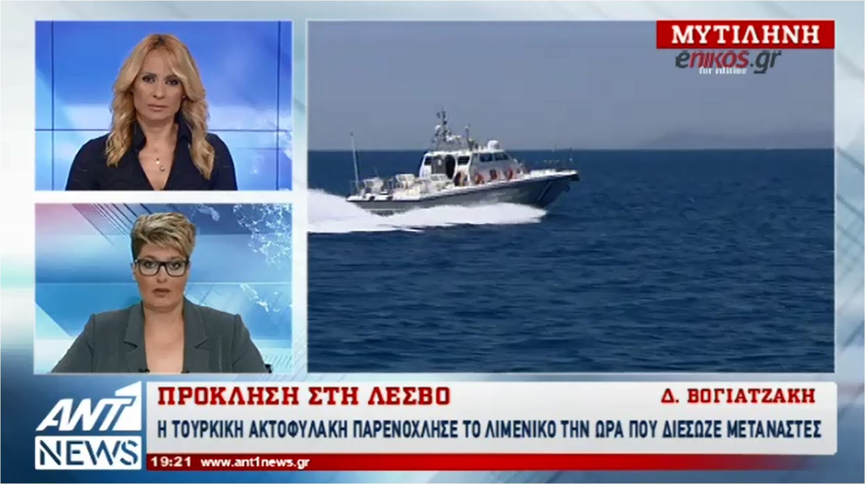 Θερμό επεισόδιο στη Λέσβο – Η τουρκική ακτοφυλακή παρενόχλησε το λιμενικό – ΒΙΝΤΕΟ