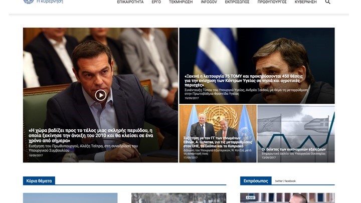 Λειτουργεί από σήμερα το επίσημο site της κυβέρνησης
