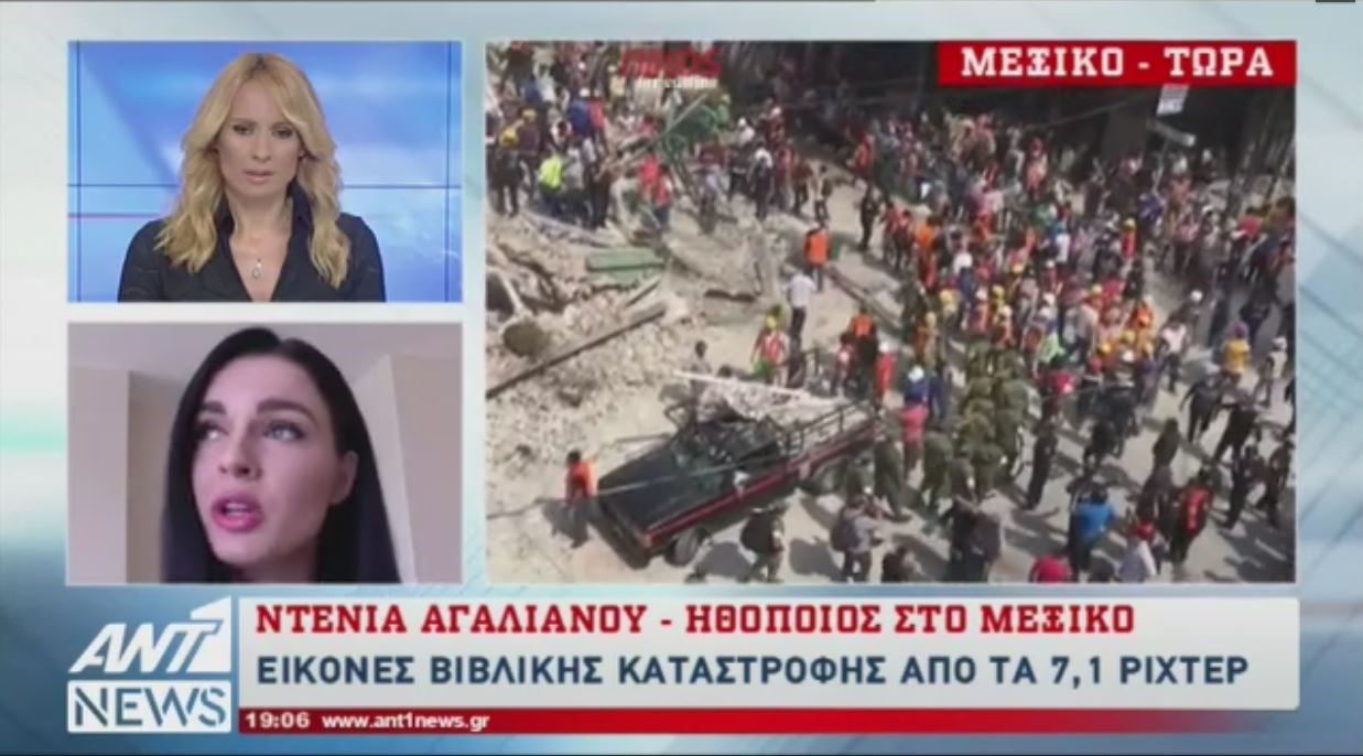 Η συγκλονιστική μαρτυρία Ελληνίδας ηθοποιού για τον φονικό σεισμό στο Μεξικό – ΒΙΝΤΕΟ