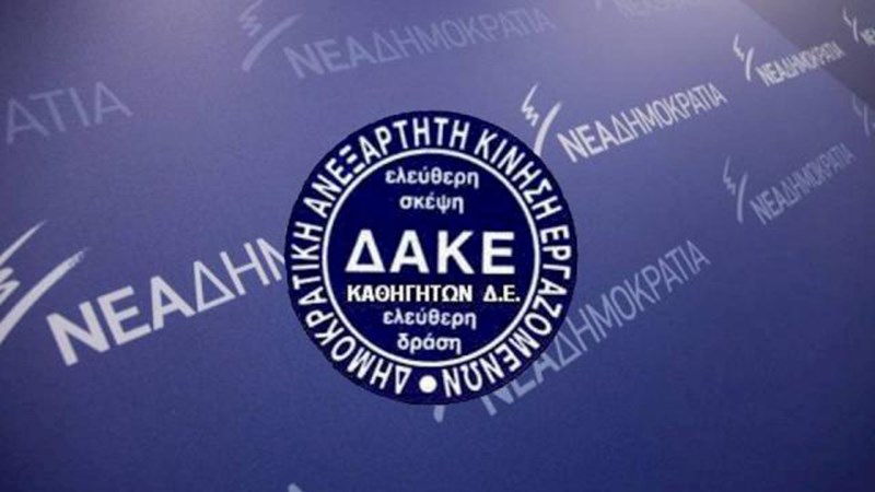 Πυρά ΔΑΚΕ κατά Μητσοτάκη για τις εξαγγελίες του σχετικά με την παιδεία