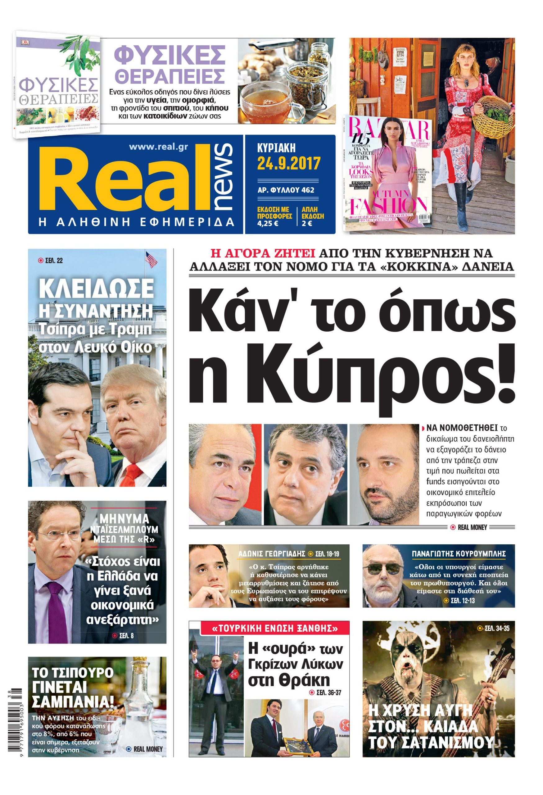 Η Realnews αυτής της Κυριακής