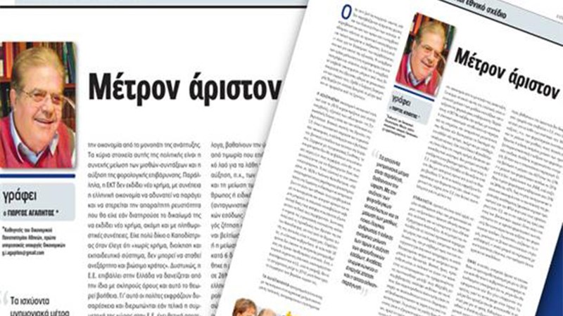 Γιώργος Αγαπητός στη Realnews: Μέτρον άριστον