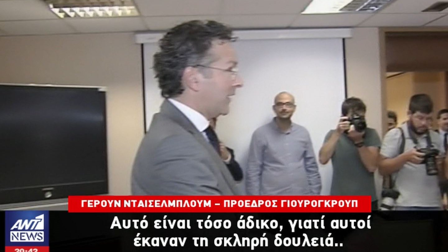 Ο Ντάισελμπλουμ… έψαχνε τον Βαρουφάκη στο υπουργείο Οικονομικών – ΒΙΝΤΕΟ