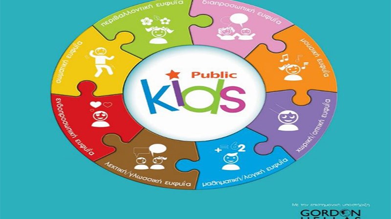 Το Παιχνίδι αλλιώς… στα Public!