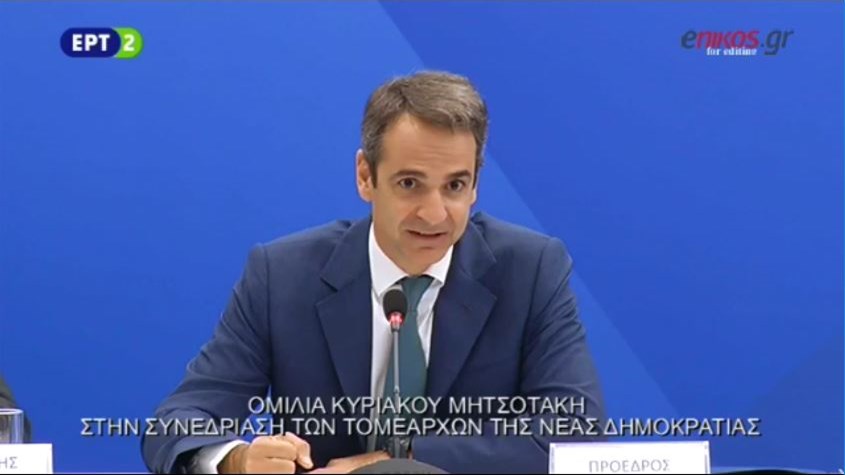 Μητσοτάκης: Τσίπρας και Καμμένος πάνε σφιχταγκαλιασμένοι στον βυθό της πολιτικής – ΒΙΝΤΕΟ