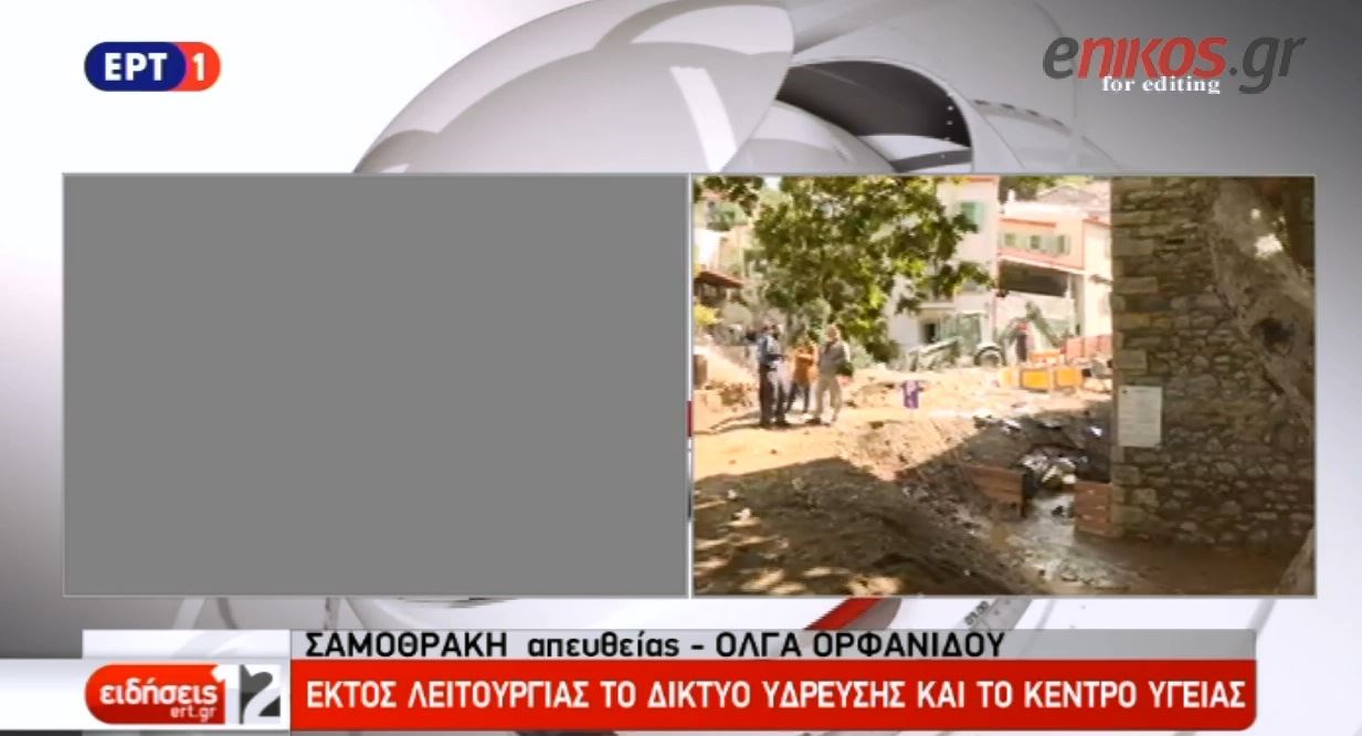 Δημοσιογράφος της ΕΡΤ κινδύνευσε σε ζωντανή σύνδεση – ΒΙΝΤΕΟ