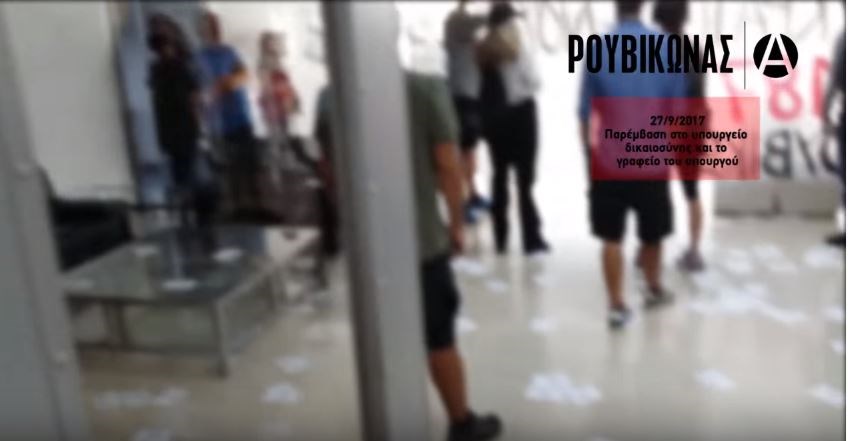 ΒΙΝΤΕΟ από την εισβολή του Ρουβίκωνα στο υπουργείο Δικαιοσύνης