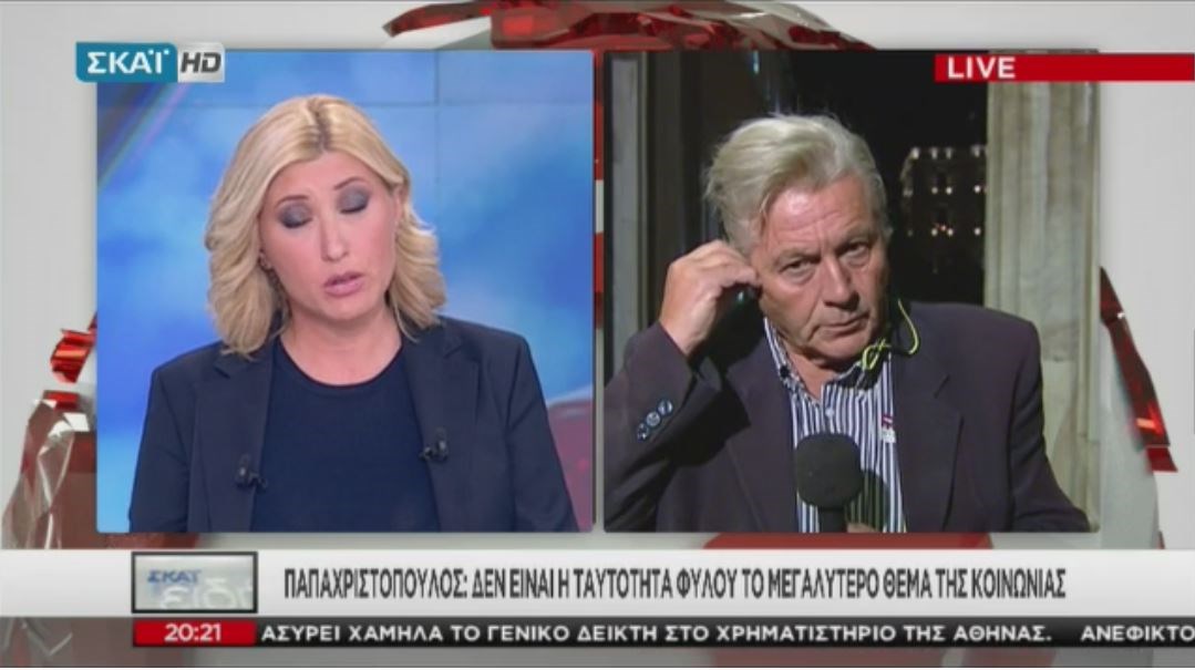 Παπαχριστόπουλος: Δεν είναι η ταυτότητα φύλου το μεγαλύτερο θέμα της κοινωνίας – BINTEO