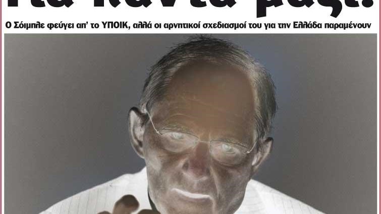 Το Ποντίκι σήμερα 28/9/2017