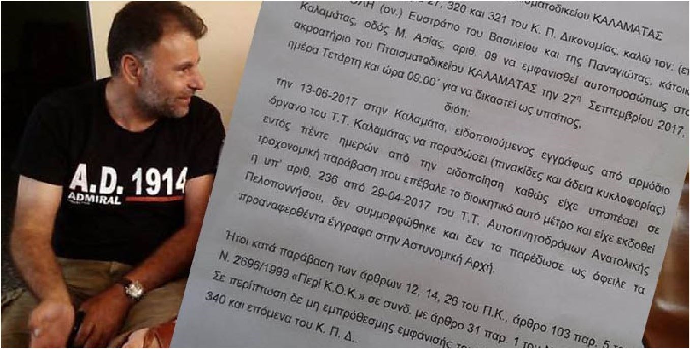 Καταδικάστηκε σε 40 μέρες φυλάκιση επειδή δεν πλήρωσε τα διόδια