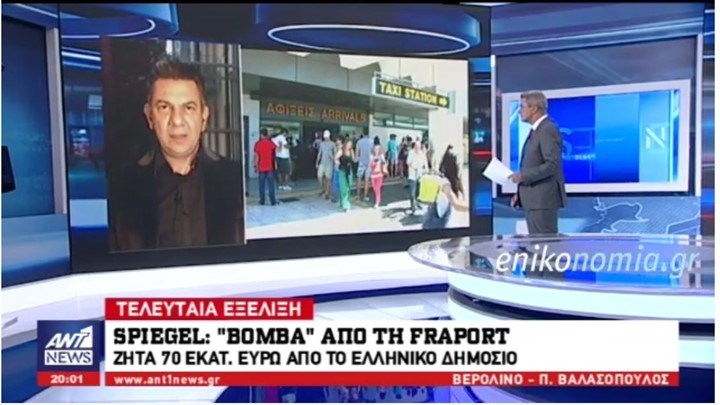 Spiegel: Αποζημίωση 70 εκατ. ευρώ ζητά η Fraport για τα 14 περιφερειακά αεροδρόμια – ΒΙΝΤΕΟ