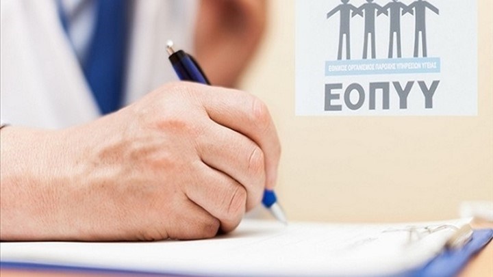 Σε ισχύ από Δευτέρα οι αλλαγές στα ραντεβού με τους γιατρούς του ΕΟΠΥΥ- Τι πρέπει να γνωρίζετε