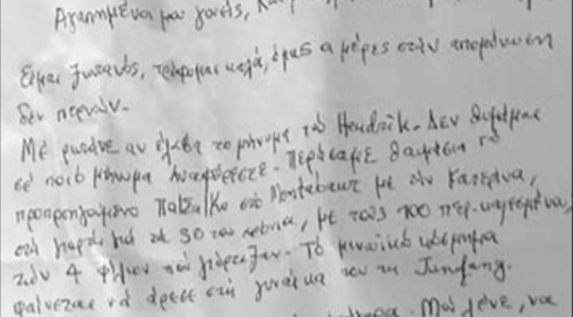 Συγκλονίζουν οι ματωμένες ιδιόχειρες επιστολές Λεμπιδάκη προς την οικογένεια του – ΦΩΤΟ