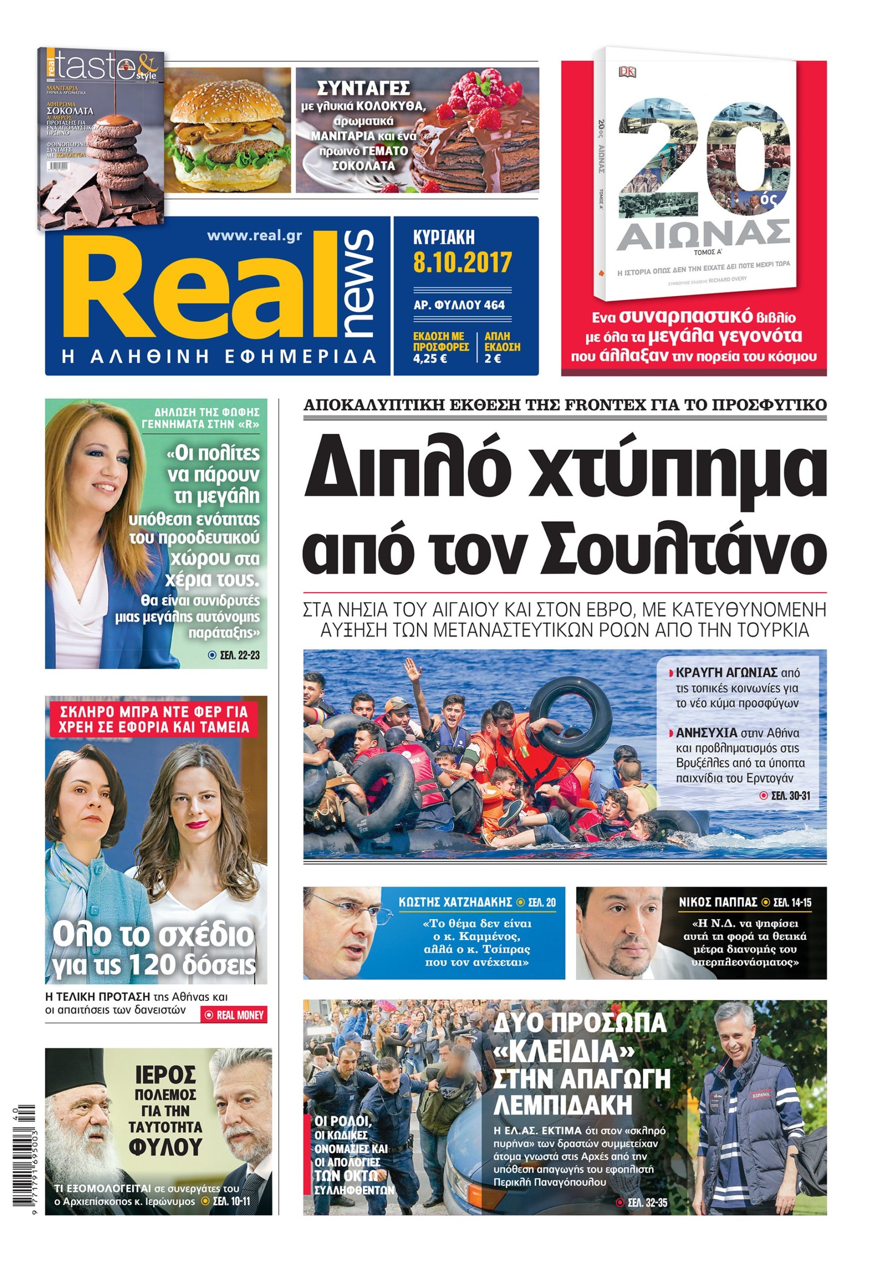 Η Realnews αυτής της Κυριακής