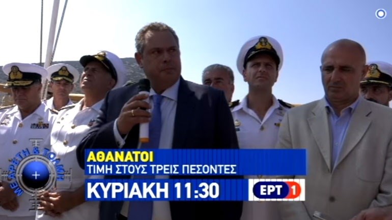 Η συγκίνηση του Καμμένου στα αποκαλυπτήρια του μνημείου για τους πεσόντες στην Κίναρο – ΒΙΝΤΕΟ