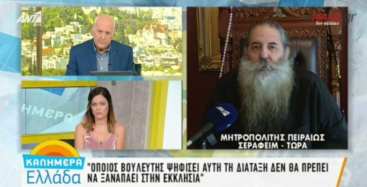 Μητροπολίτης Πειραιώς: Όσοι ψηφίσουν την αλλαγή φύλου δεν πρέπει να ξαναέρθουν στην εκκλησία – ΒΙΝΤΕΟ