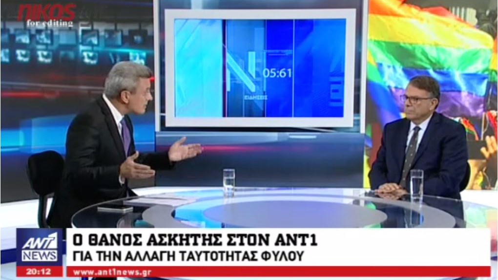 Ο Θάνος Ασκητής στον ΑΝΤ1 για την αλλαγή ταυτότητας φύλου – ΒΙΝΤΕΟ